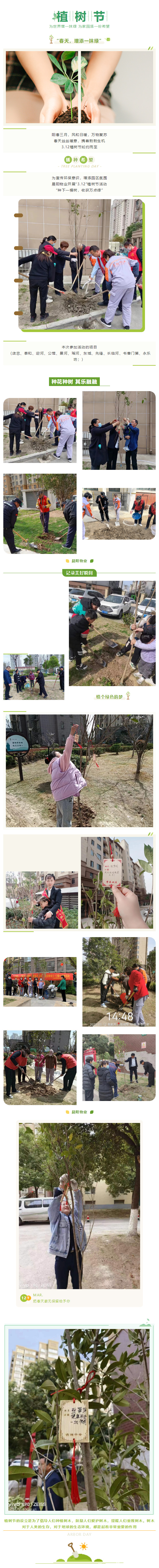 “種下希望，收獲未來”|晨陽物業(yè)3.12植樹節(jié)活動(dòng)