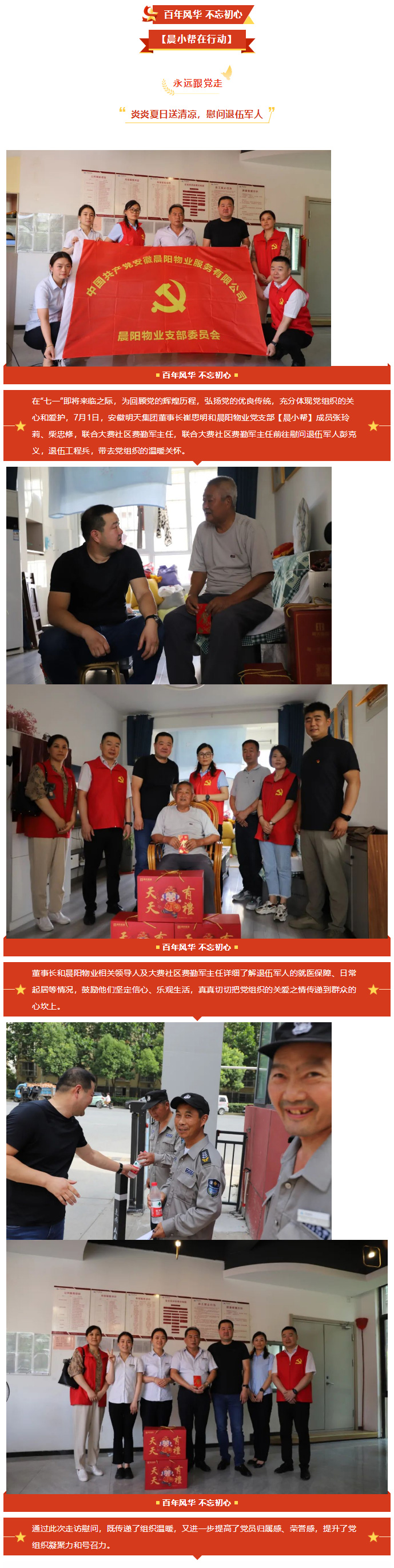 【晨小幫在行動】炎炎夏日送清涼，慰問退伍軍人